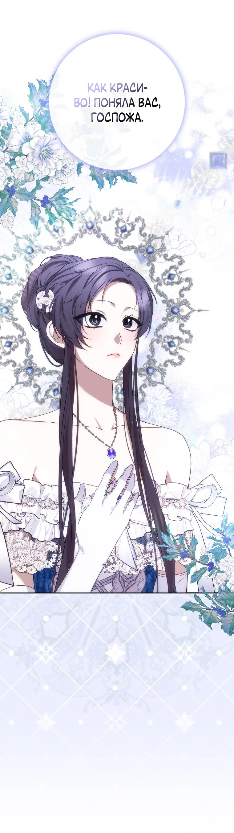 Страница 8 главы 65 манги Я не буду подбирать выброшенный мусор / Don't Pick Up The Trash Once Thrown Away