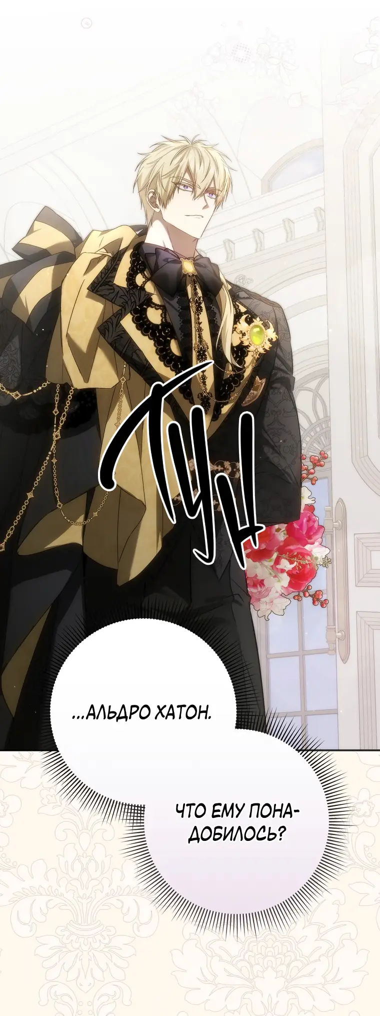 Страница 11 главы 65 манги Я не буду подбирать выброшенный мусор / Don't Pick Up The Trash Once Thrown Away