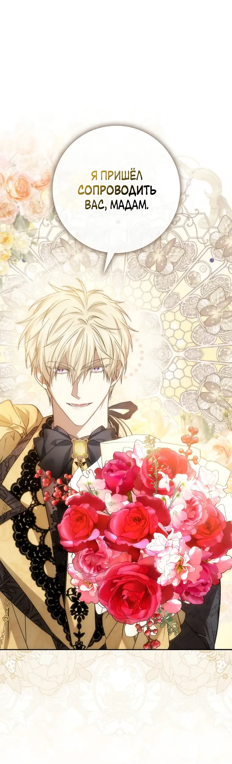 Страница 13 главы 65 манги Я не буду подбирать выброшенный мусор / Don't Pick Up The Trash Once Thrown Away