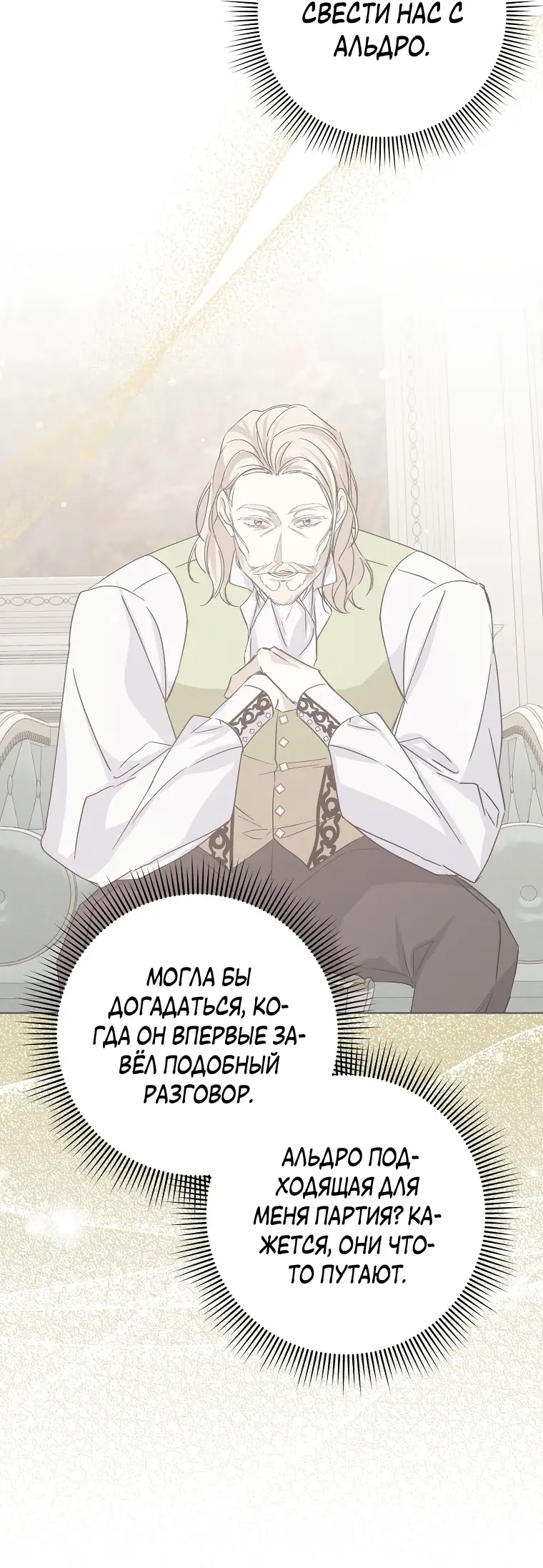 Страница 16 главы 65 манги Я не буду подбирать выброшенный мусор / Don't Pick Up The Trash Once Thrown Away