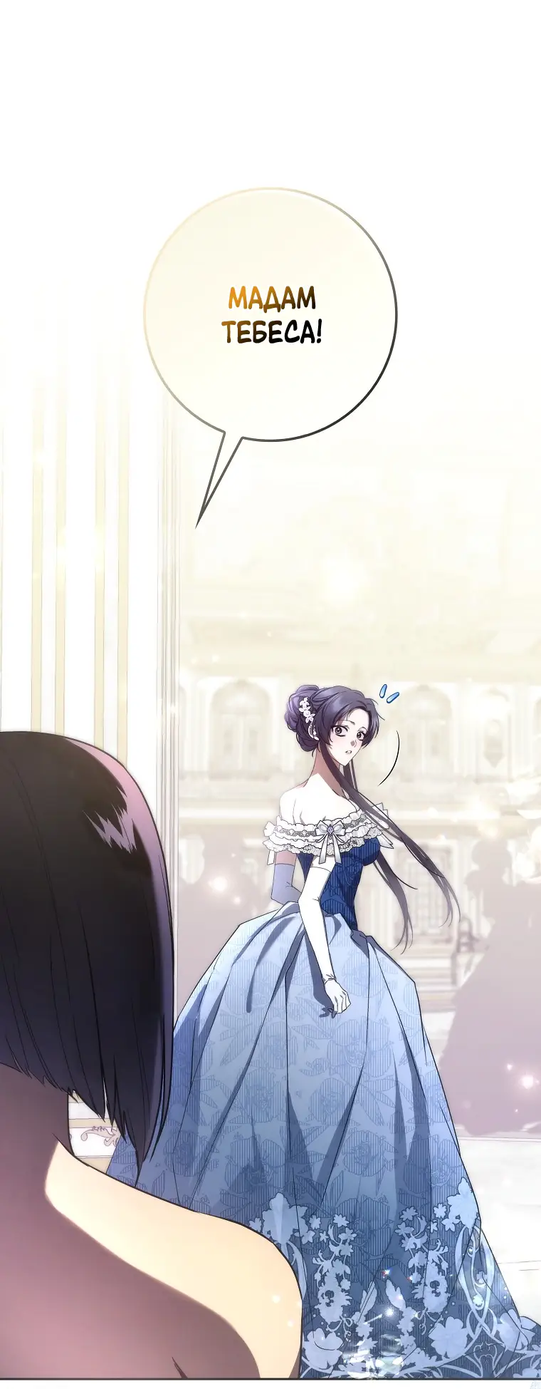 Страница 23 главы 65 манги Я не буду подбирать выброшенный мусор / Don't Pick Up The Trash Once Thrown Away