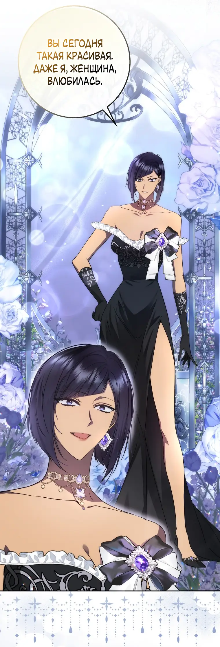 Страница 25 главы 65 манги Я не буду подбирать выброшенный мусор / Don't Pick Up The Trash Once Thrown Away