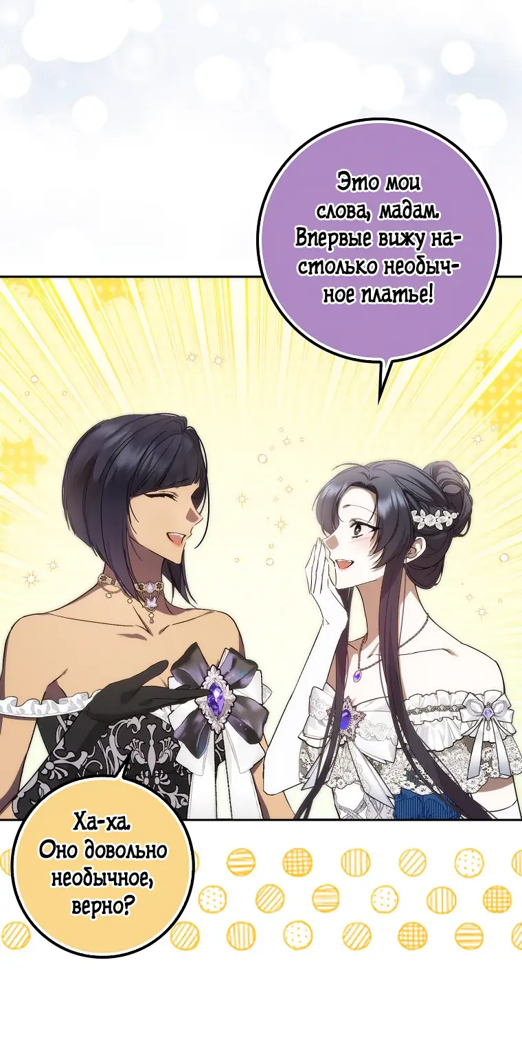 Страница 26 главы 65 манги Я не буду подбирать выброшенный мусор / Don't Pick Up The Trash Once Thrown Away