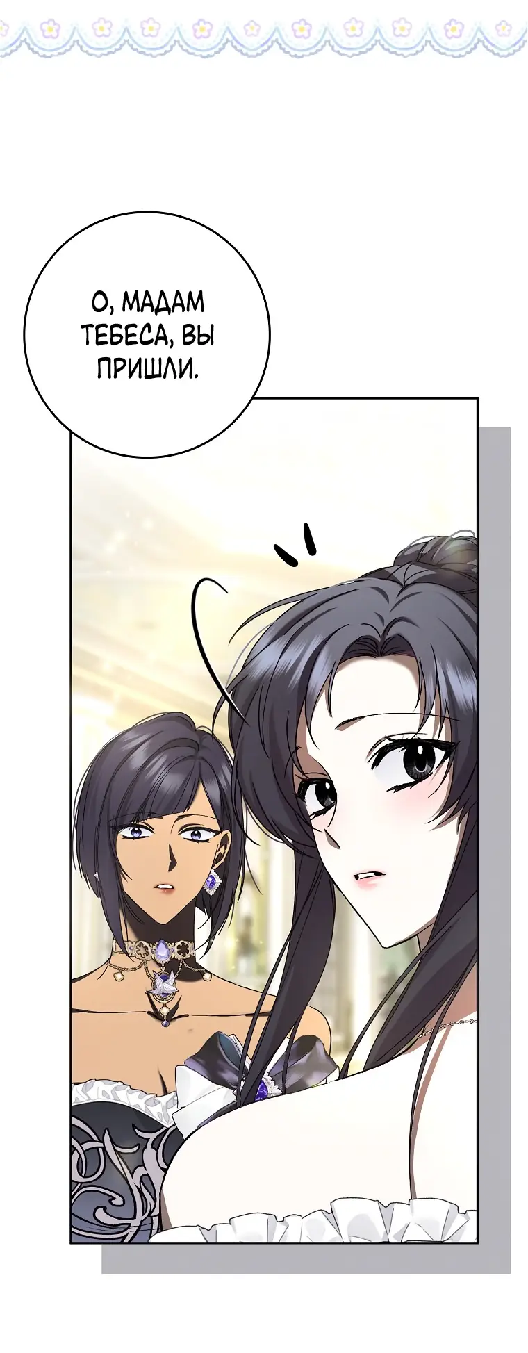 Страница 29 главы 65 манги Я не буду подбирать выброшенный мусор / Don't Pick Up The Trash Once Thrown Away