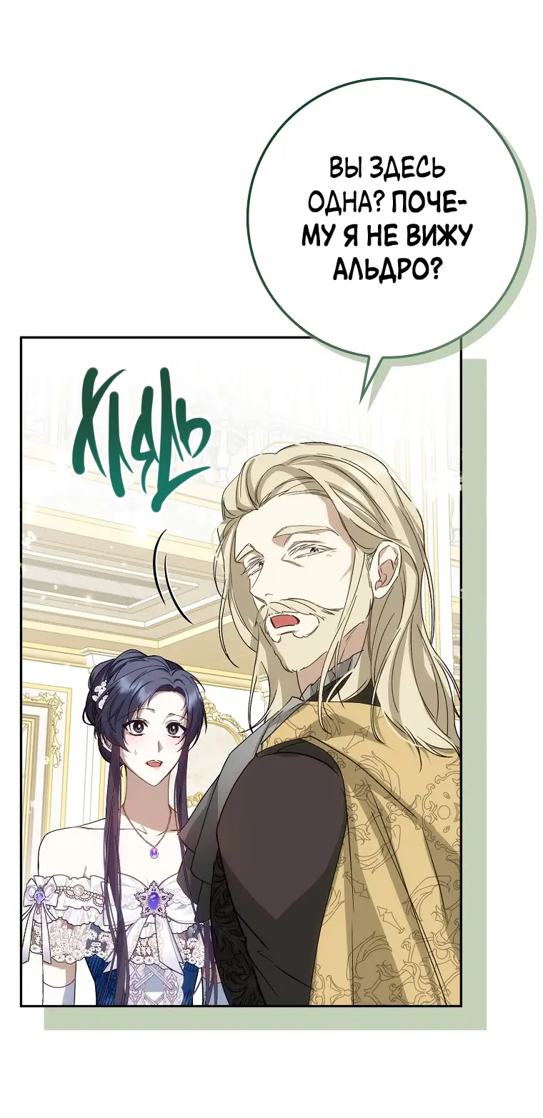 Страница 31 главы 65 манги Я не буду подбирать выброшенный мусор / Don't Pick Up The Trash Once Thrown Away