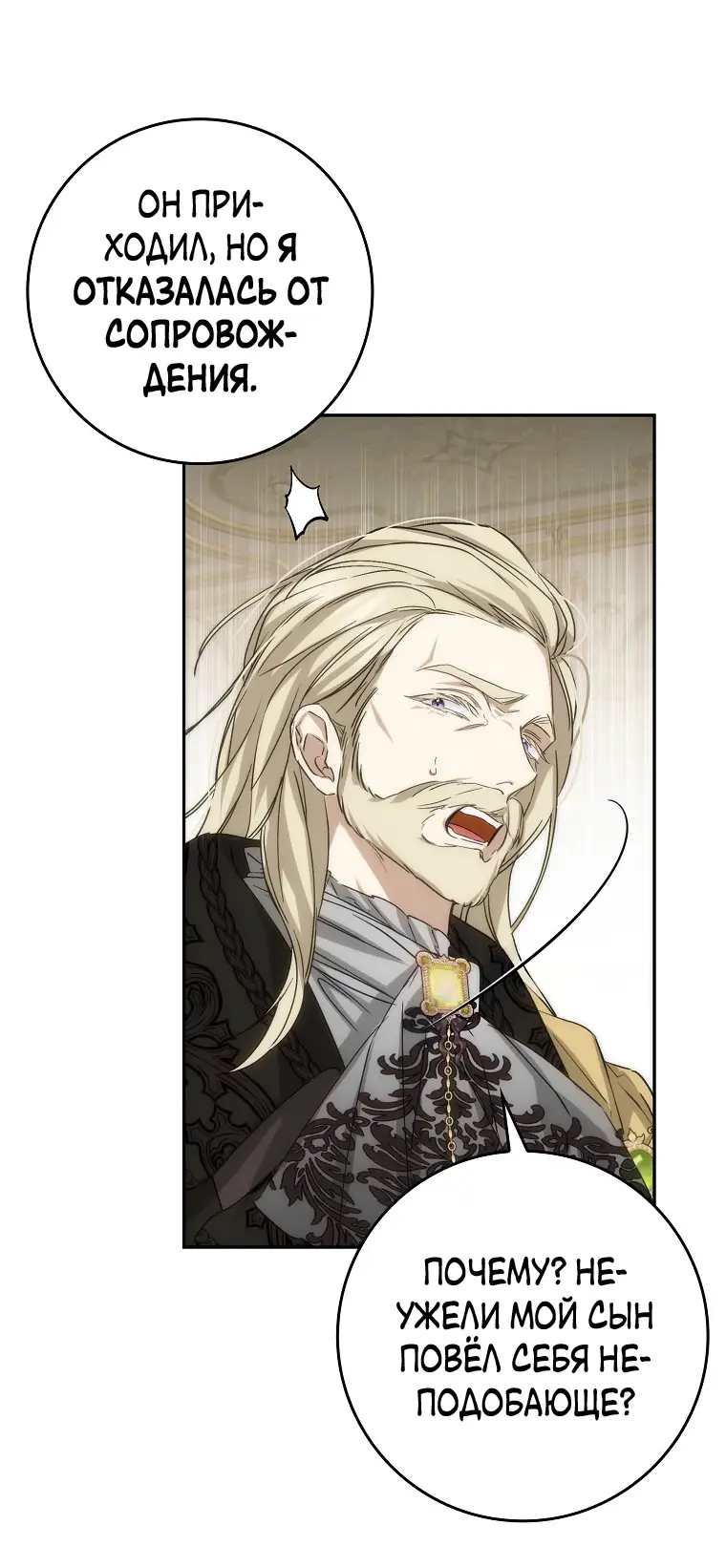 Страница 32 главы 65 манги Я не буду подбирать выброшенный мусор / Don't Pick Up The Trash Once Thrown Away