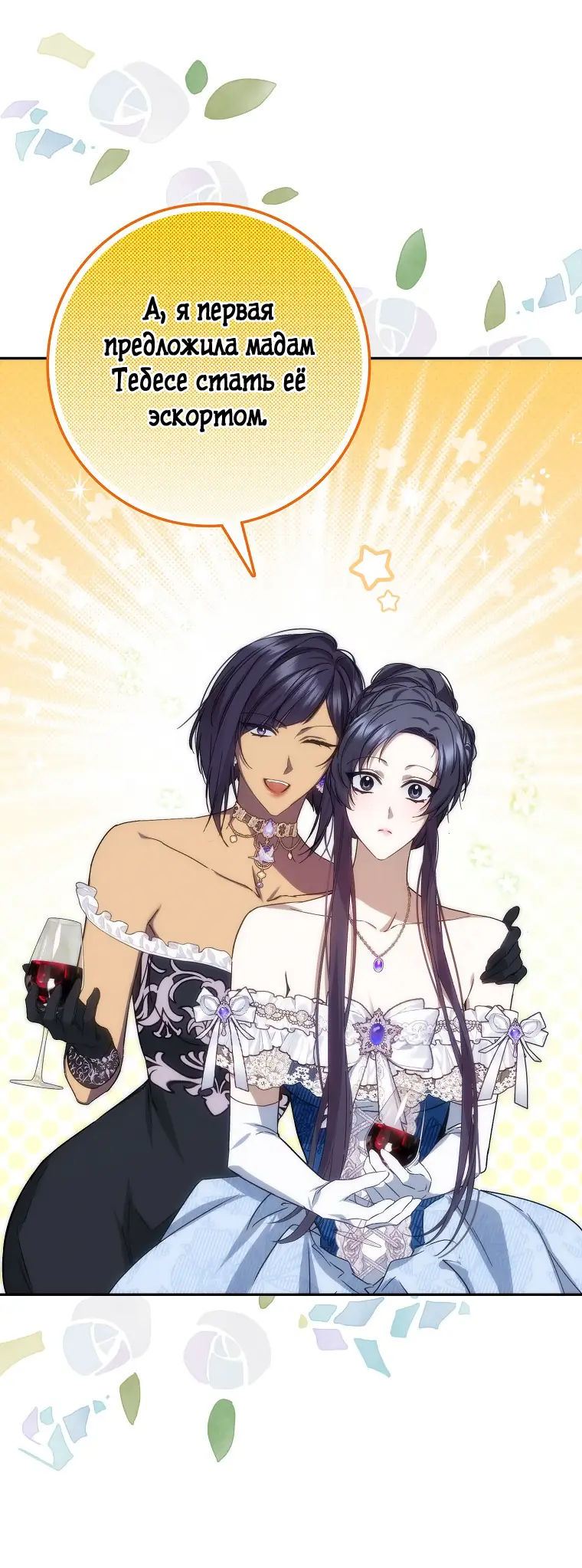 Страница 33 главы 65 манги Я не буду подбирать выброшенный мусор / Don't Pick Up The Trash Once Thrown Away