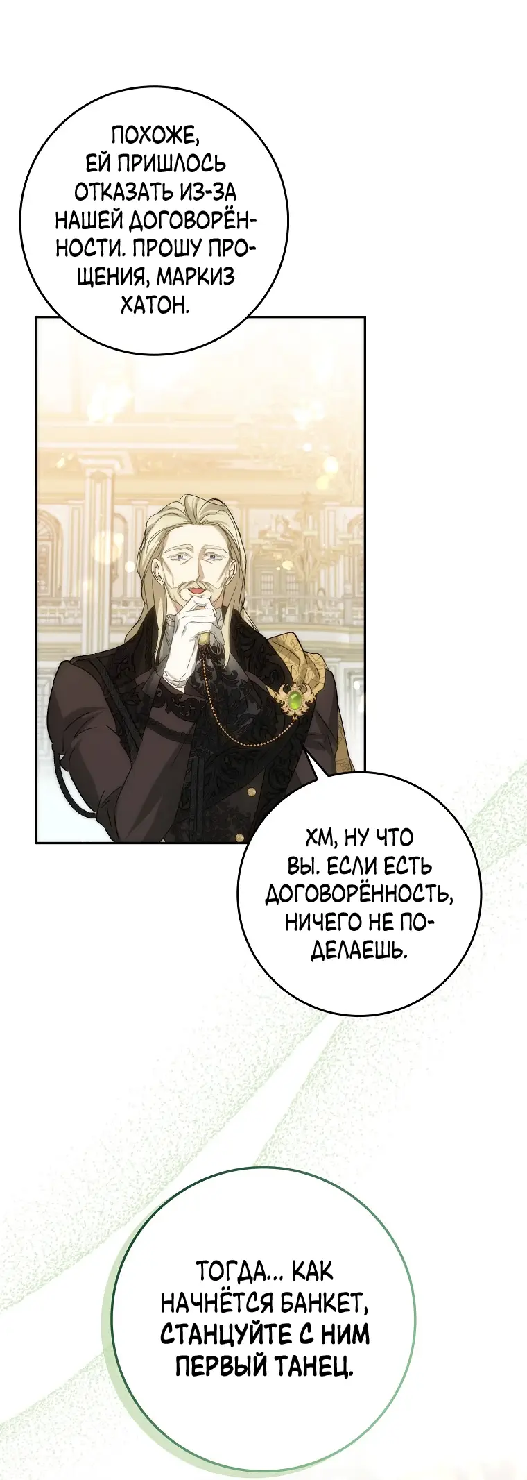 Страница 34 главы 65 манги Я не буду подбирать выброшенный мусор / Don't Pick Up The Trash Once Thrown Away