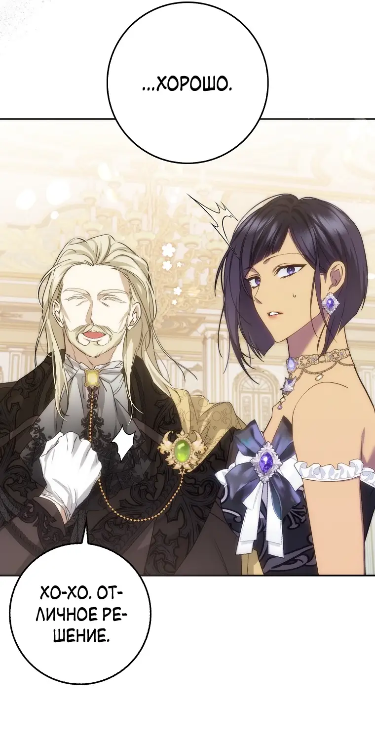 Страница 37 главы 65 манги Я не буду подбирать выброшенный мусор / Don't Pick Up The Trash Once Thrown Away