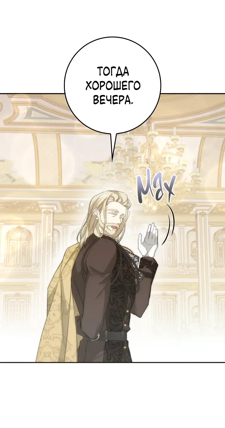 Страница 38 главы 65 манги Я не буду подбирать выброшенный мусор / Don't Pick Up The Trash Once Thrown Away