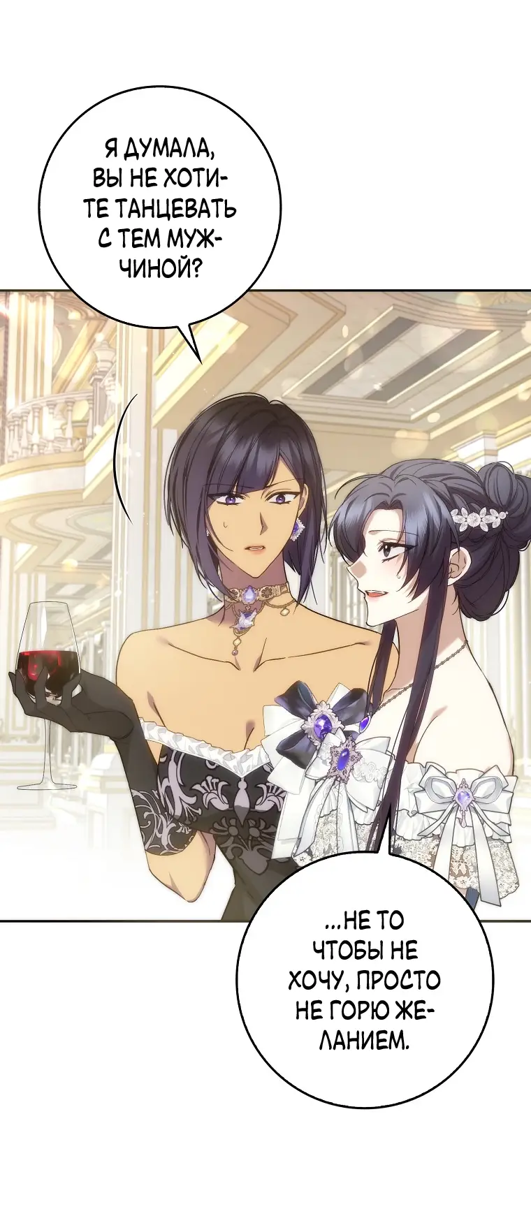 Страница 39 главы 65 манги Я не буду подбирать выброшенный мусор / Don't Pick Up The Trash Once Thrown Away