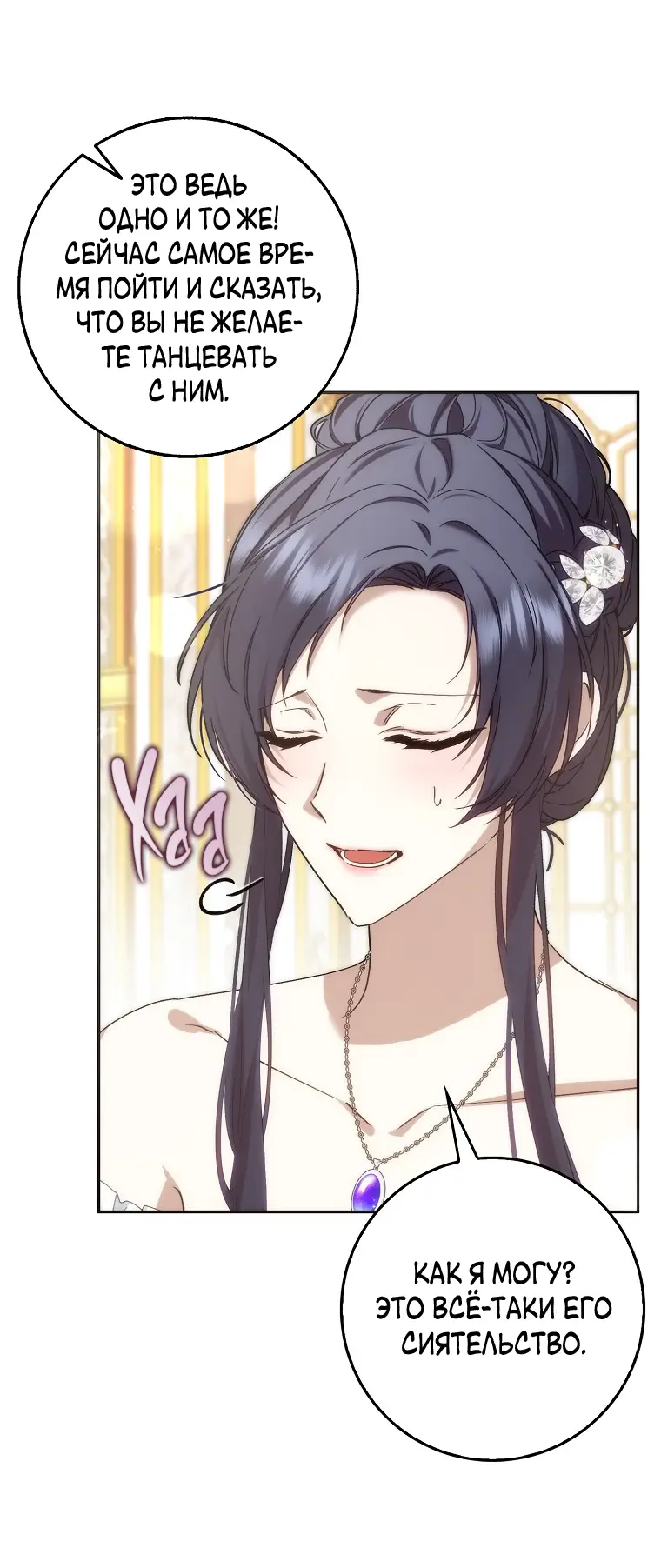 Страница 40 главы 65 манги Я не буду подбирать выброшенный мусор / Don't Pick Up The Trash Once Thrown Away