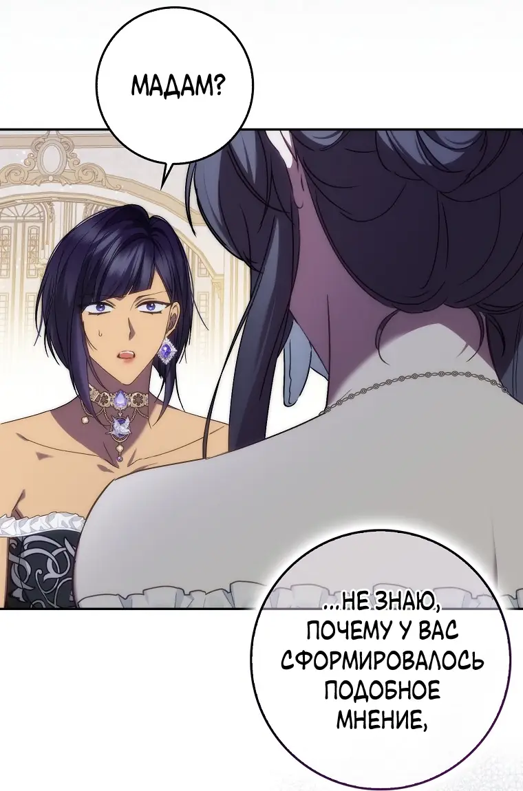 Страница 44 главы 65 манги Я не буду подбирать выброшенный мусор / Don't Pick Up The Trash Once Thrown Away