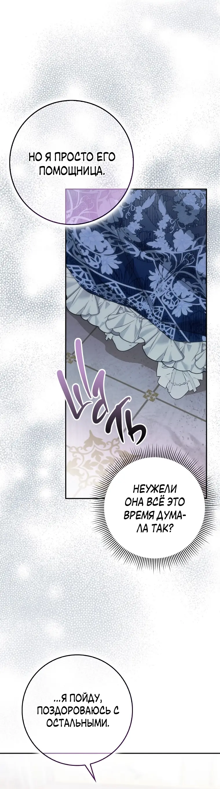 Страница 45 главы 65 манги Я не буду подбирать выброшенный мусор / Don't Pick Up The Trash Once Thrown Away