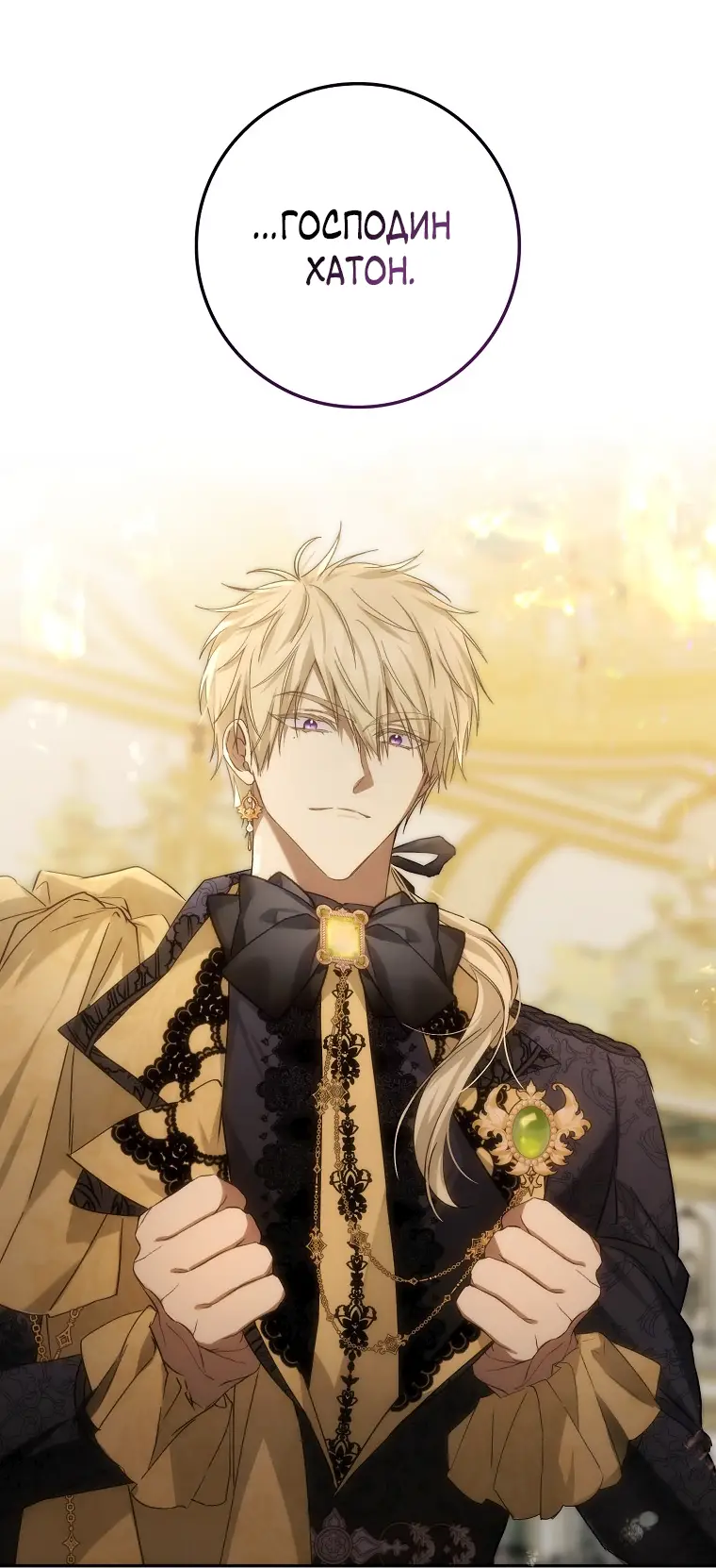 Страница 51 главы 65 манги Я не буду подбирать выброшенный мусор / Don't Pick Up The Trash Once Thrown Away