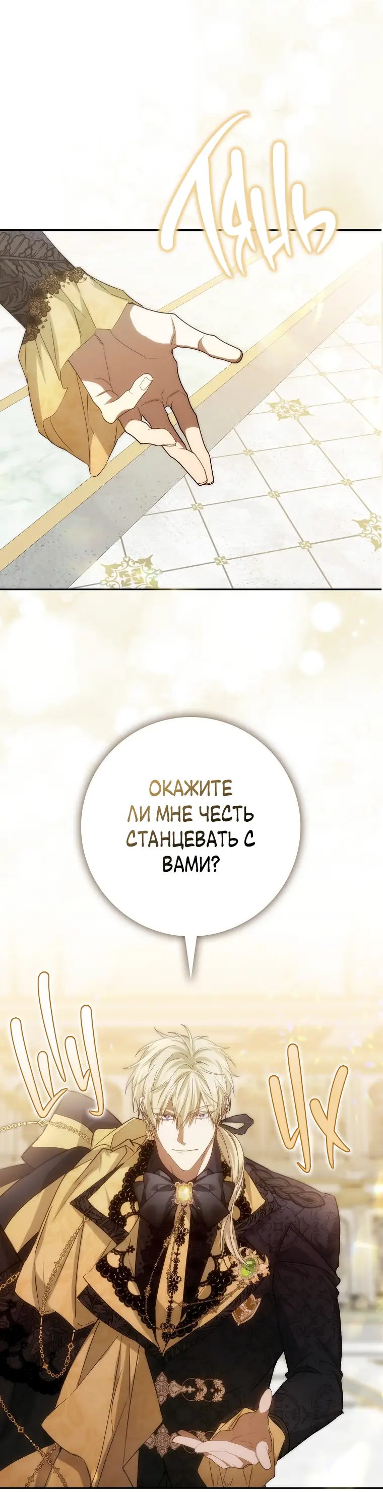 Страница 52 главы 65 манги Я не буду подбирать выброшенный мусор / Don't Pick Up The Trash Once Thrown Away