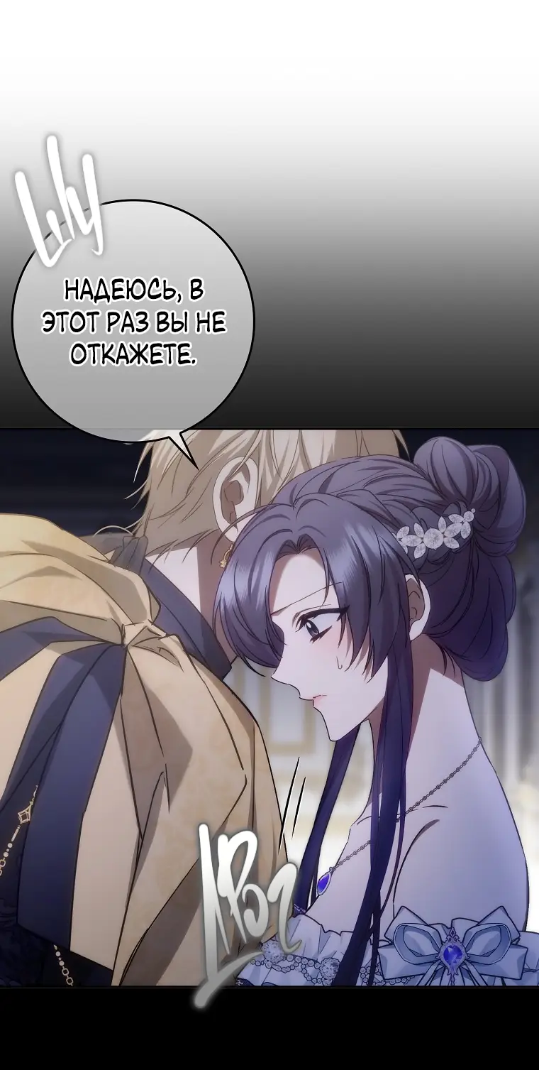 Страница 53 главы 65 манги Я не буду подбирать выброшенный мусор / Don't Pick Up The Trash Once Thrown Away