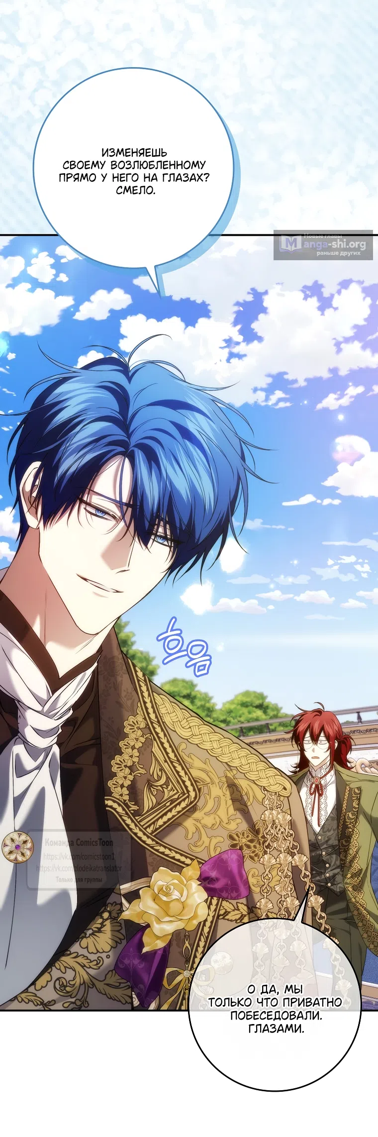 Страница 8 главы 121 манги Я не буду подбирать выброшенный мусор / Don't Pick Up The Trash Once Thrown Away