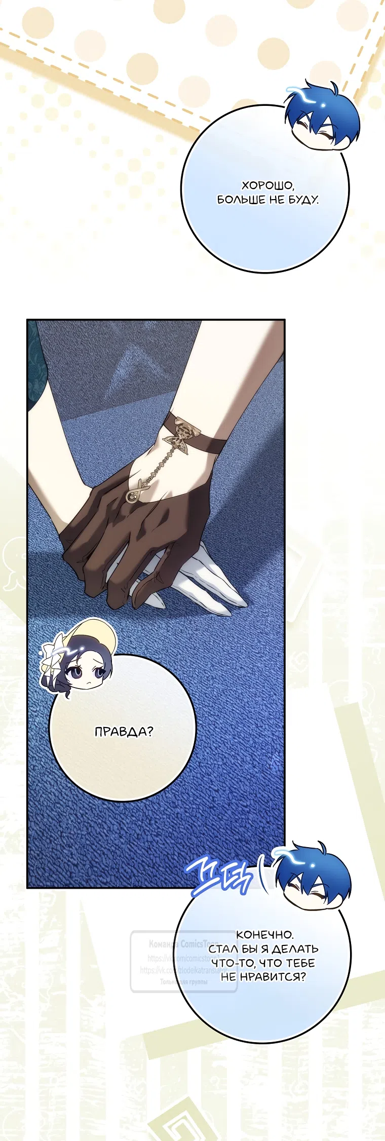 Страница 12 главы 121 манги Я не буду подбирать выброшенный мусор / Don't Pick Up The Trash Once Thrown Away