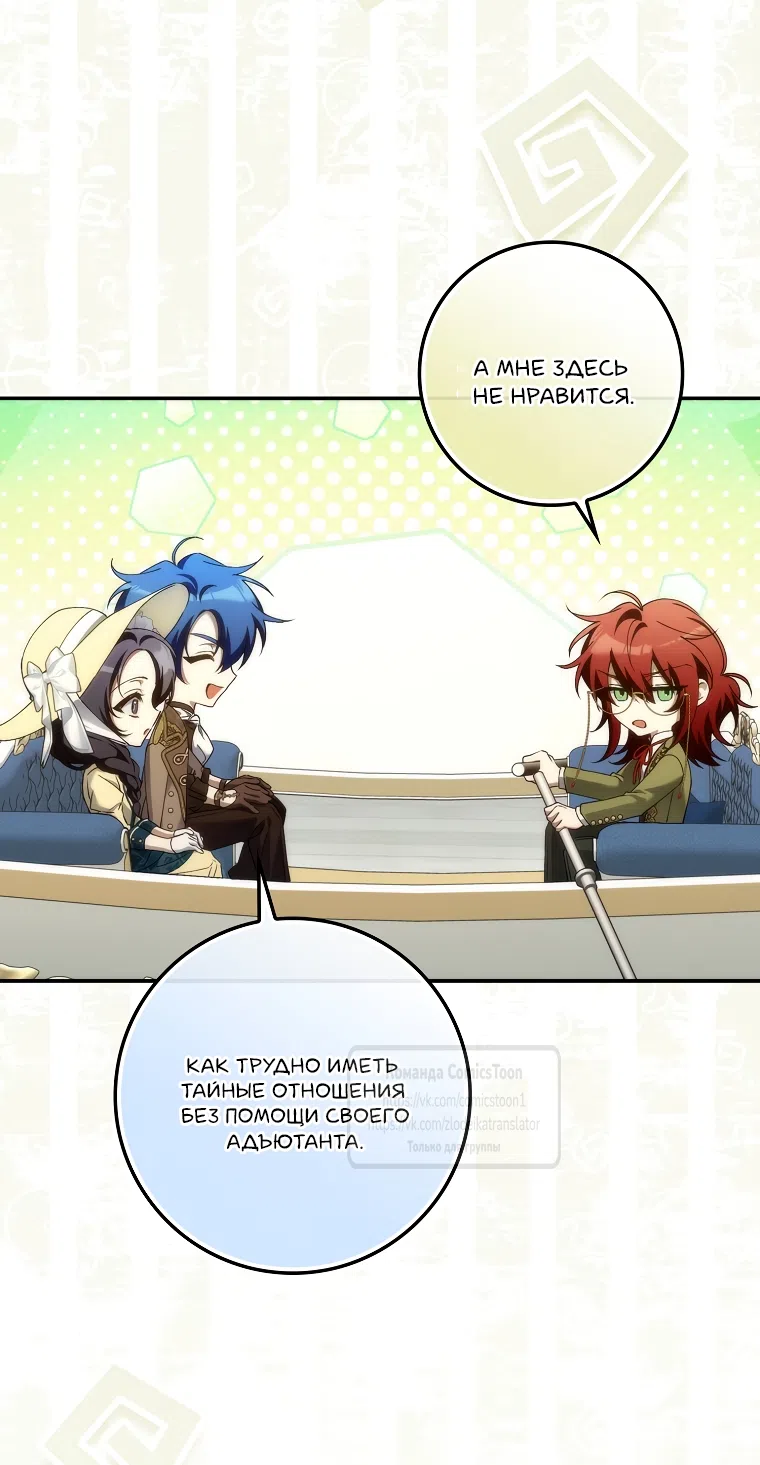 Страница 14 главы 121 манги Я не буду подбирать выброшенный мусор / Don't Pick Up The Trash Once Thrown Away