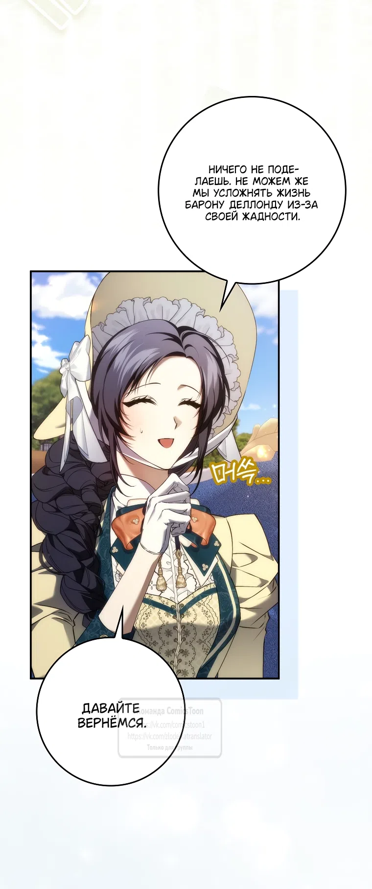 Страница 15 главы 121 манги Я не буду подбирать выброшенный мусор / Don't Pick Up The Trash Once Thrown Away