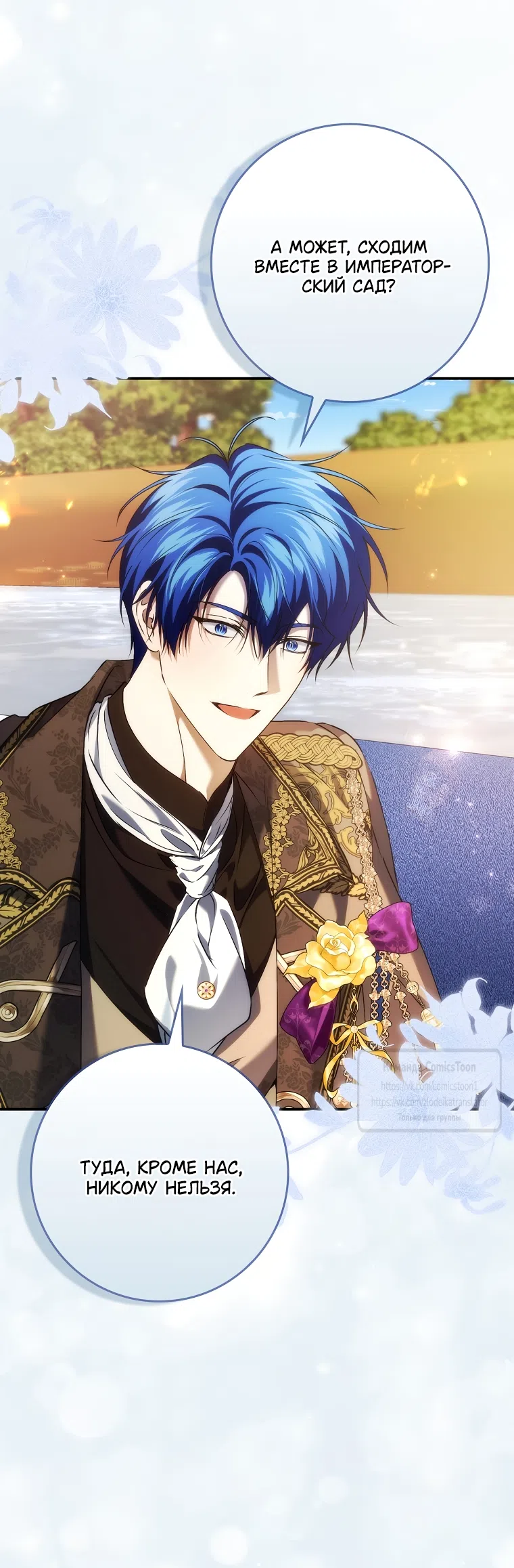 Страница 16 главы 121 манги Я не буду подбирать выброшенный мусор / Don't Pick Up The Trash Once Thrown Away