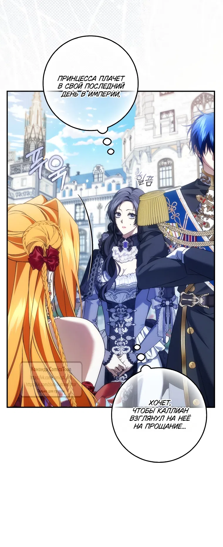 Страница 38 главы 121 манги Я не буду подбирать выброшенный мусор / Don't Pick Up The Trash Once Thrown Away