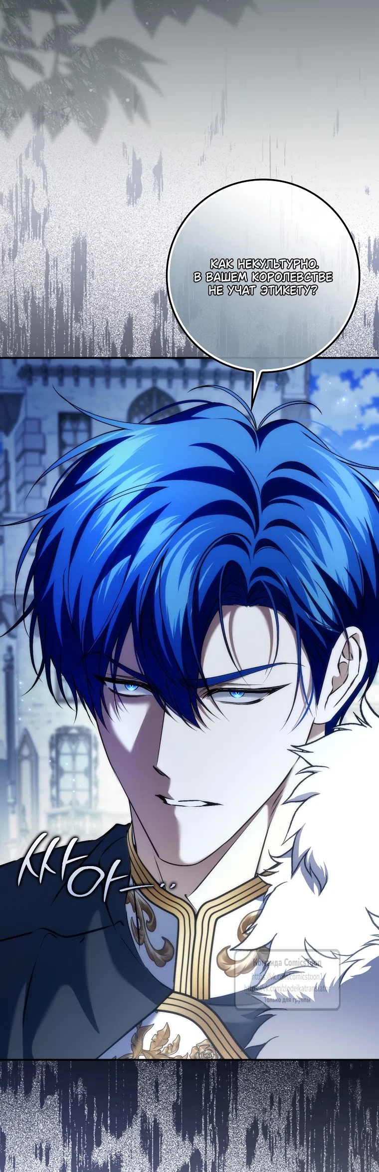 Страница 44 главы 121 манги Я не буду подбирать выброшенный мусор / Don't Pick Up The Trash Once Thrown Away