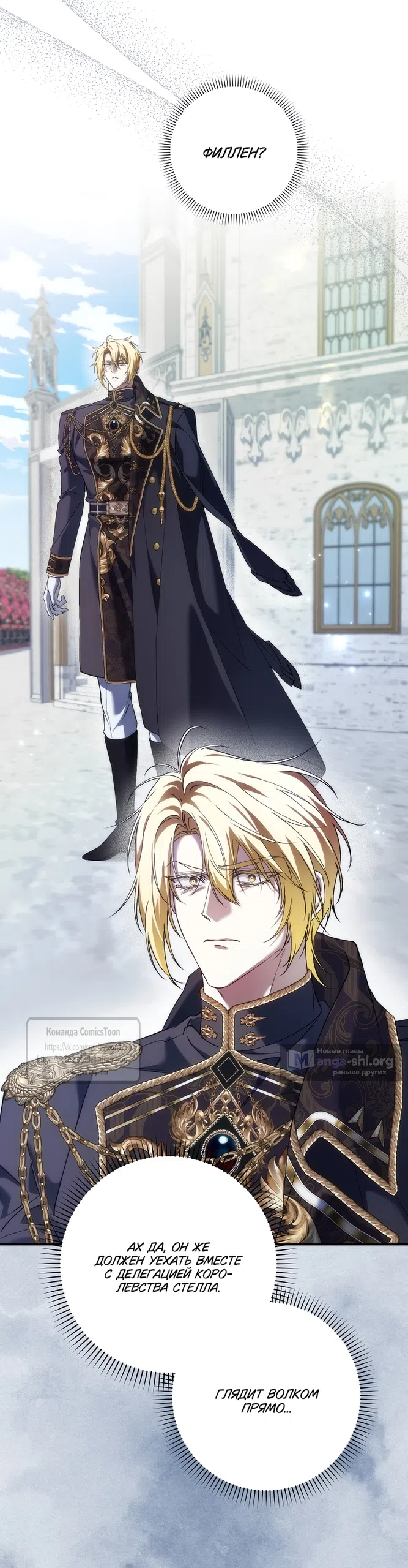 Страница 51 главы 121 манги Я не буду подбирать выброшенный мусор / Don't Pick Up The Trash Once Thrown Away