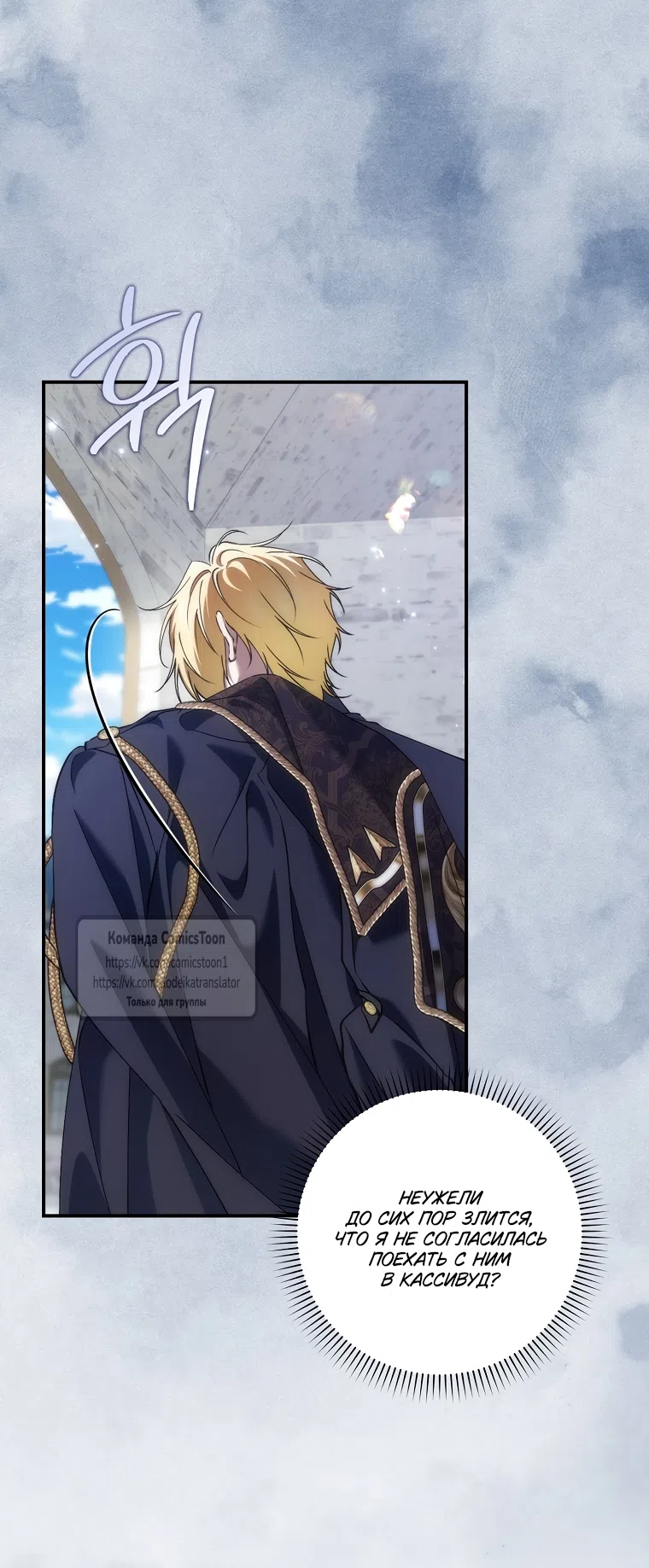 Страница 52 главы 121 манги Я не буду подбирать выброшенный мусор / Don't Pick Up The Trash Once Thrown Away