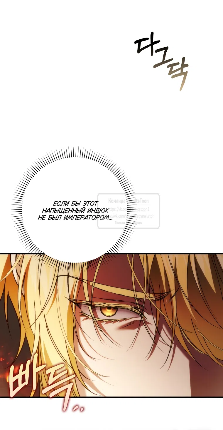 Страница 55 главы 121 манги Я не буду подбирать выброшенный мусор / Don't Pick Up The Trash Once Thrown Away