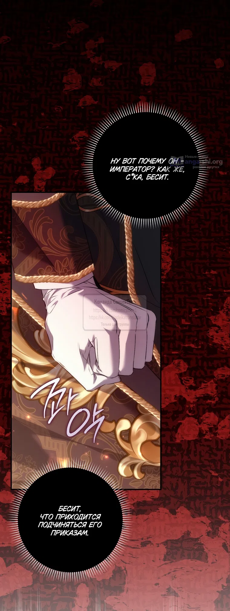 Страница 57 главы 121 манги Я не буду подбирать выброшенный мусор / Don't Pick Up The Trash Once Thrown Away