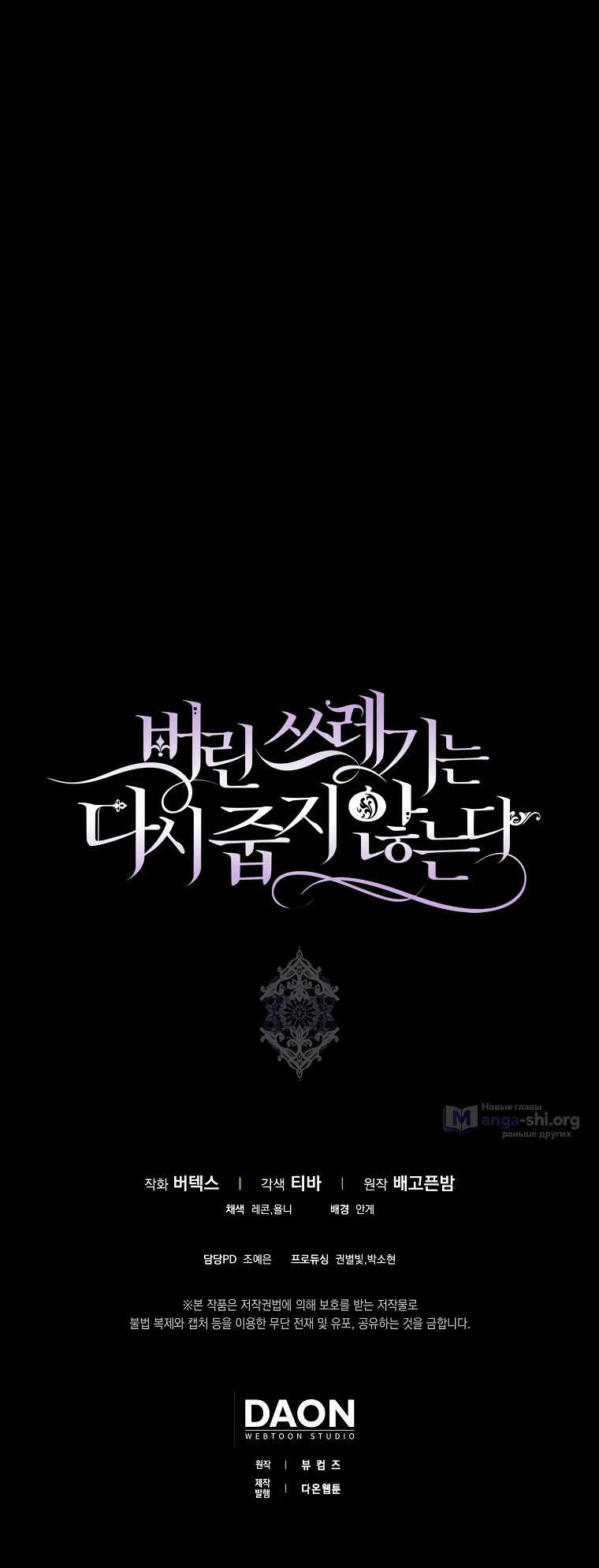 Страница 63 главы 121 манги Я не буду подбирать выброшенный мусор / Don't Pick Up The Trash Once Thrown Away