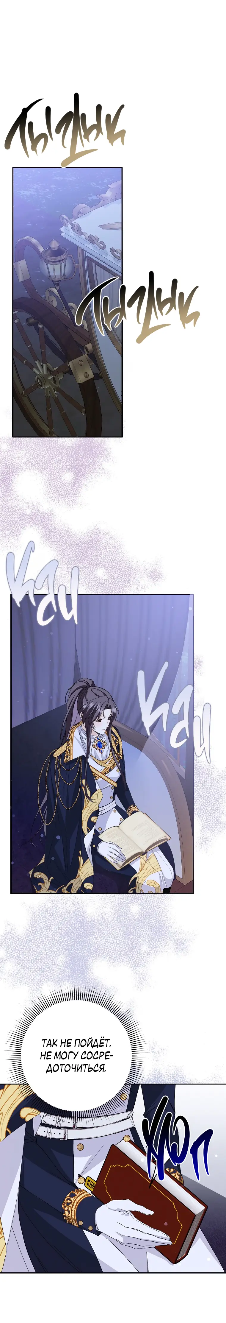 Страница 5 главы 59 манги Я не буду подбирать выброшенный мусор / Don't Pick Up The Trash Once Thrown Away