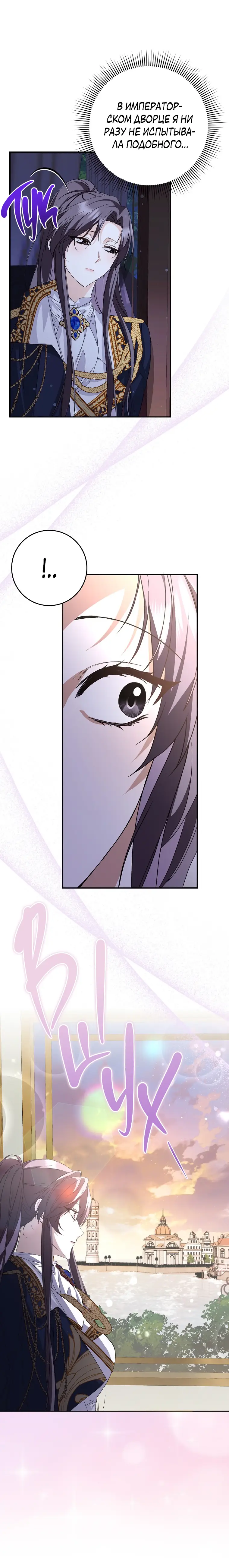 Страница 6 главы 59 манги Я не буду подбирать выброшенный мусор / Don't Pick Up The Trash Once Thrown Away