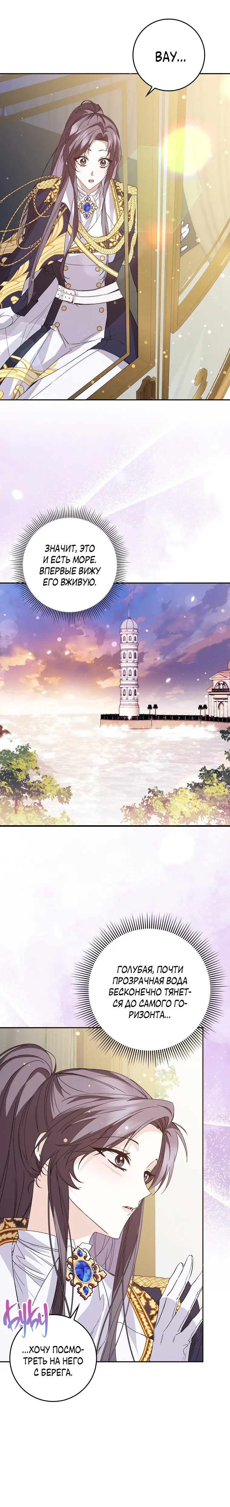 Страница 7 главы 59 манги Я не буду подбирать выброшенный мусор / Don't Pick Up The Trash Once Thrown Away