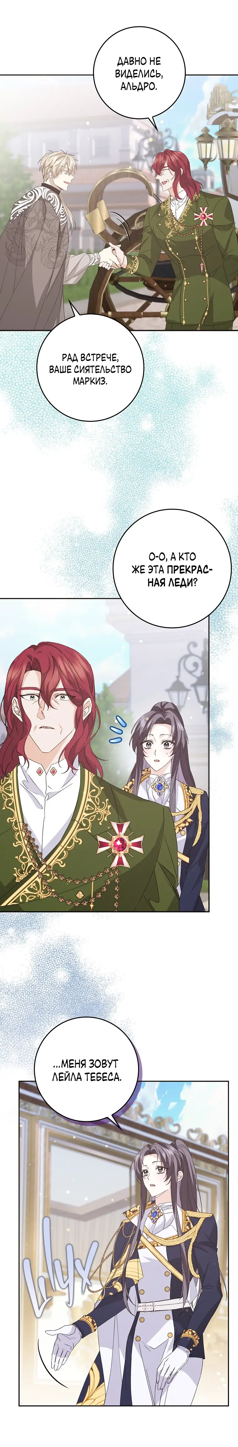 Страница 13 главы 59 манги Я не буду подбирать выброшенный мусор / Don't Pick Up The Trash Once Thrown Away