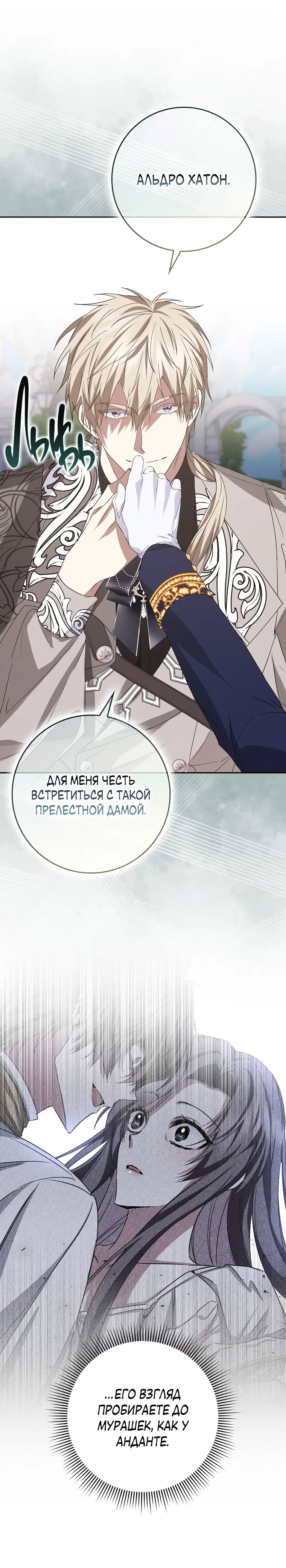 Страница 15 главы 59 манги Я не буду подбирать выброшенный мусор / Don't Pick Up The Trash Once Thrown Away