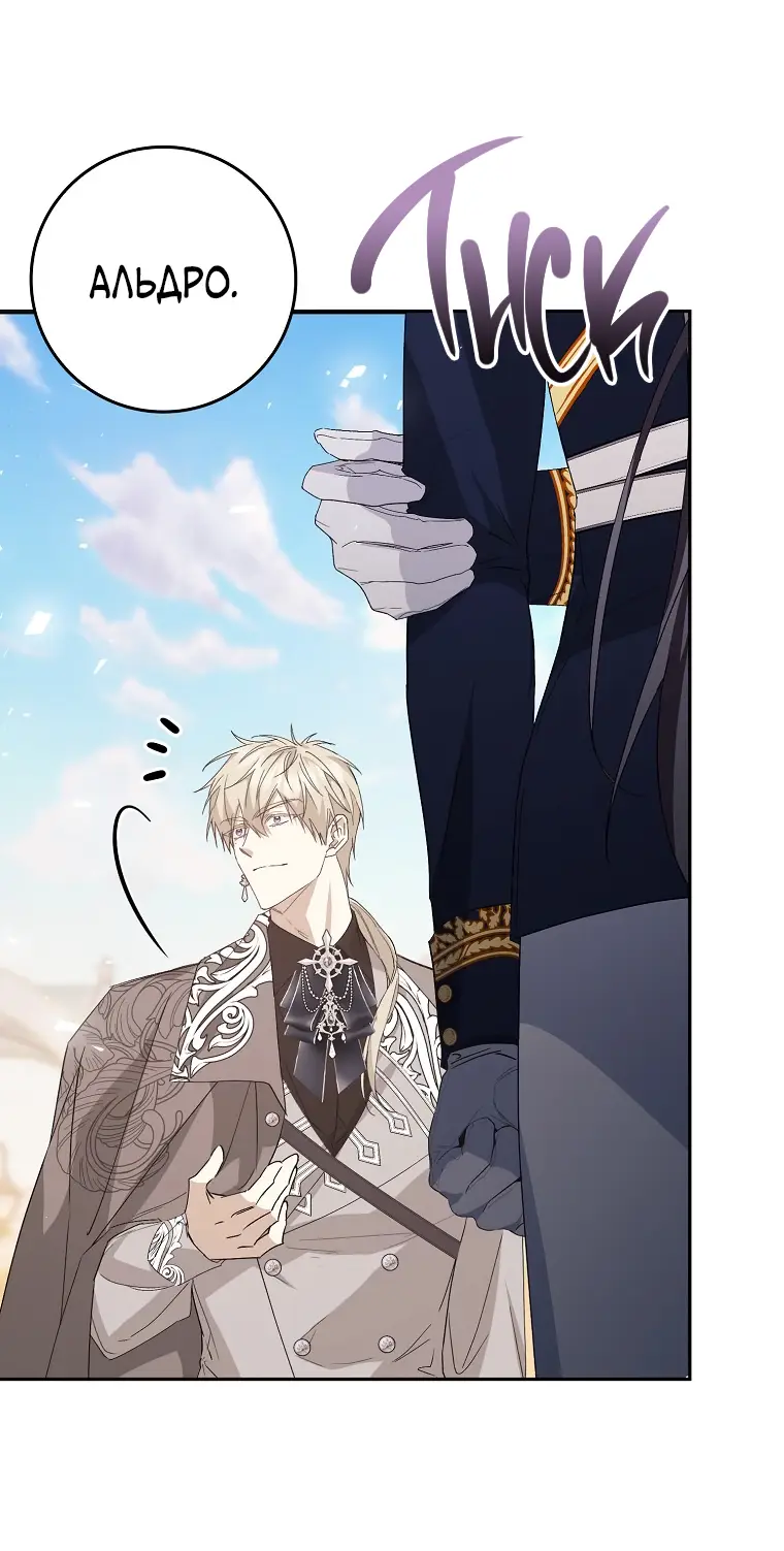 Страница 16 главы 59 манги Я не буду подбирать выброшенный мусор / Don't Pick Up The Trash Once Thrown Away