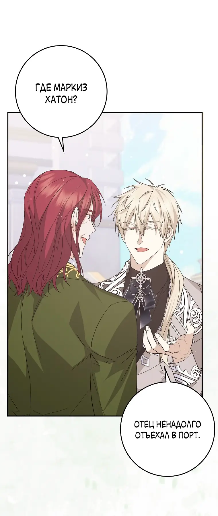 Страница 17 главы 59 манги Я не буду подбирать выброшенный мусор / Don't Pick Up The Trash Once Thrown Away