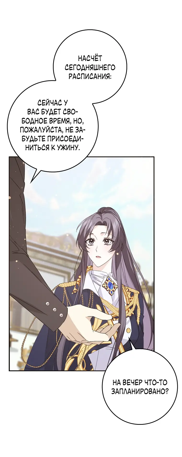 Страница 19 главы 59 манги Я не буду подбирать выброшенный мусор / Don't Pick Up The Trash Once Thrown Away