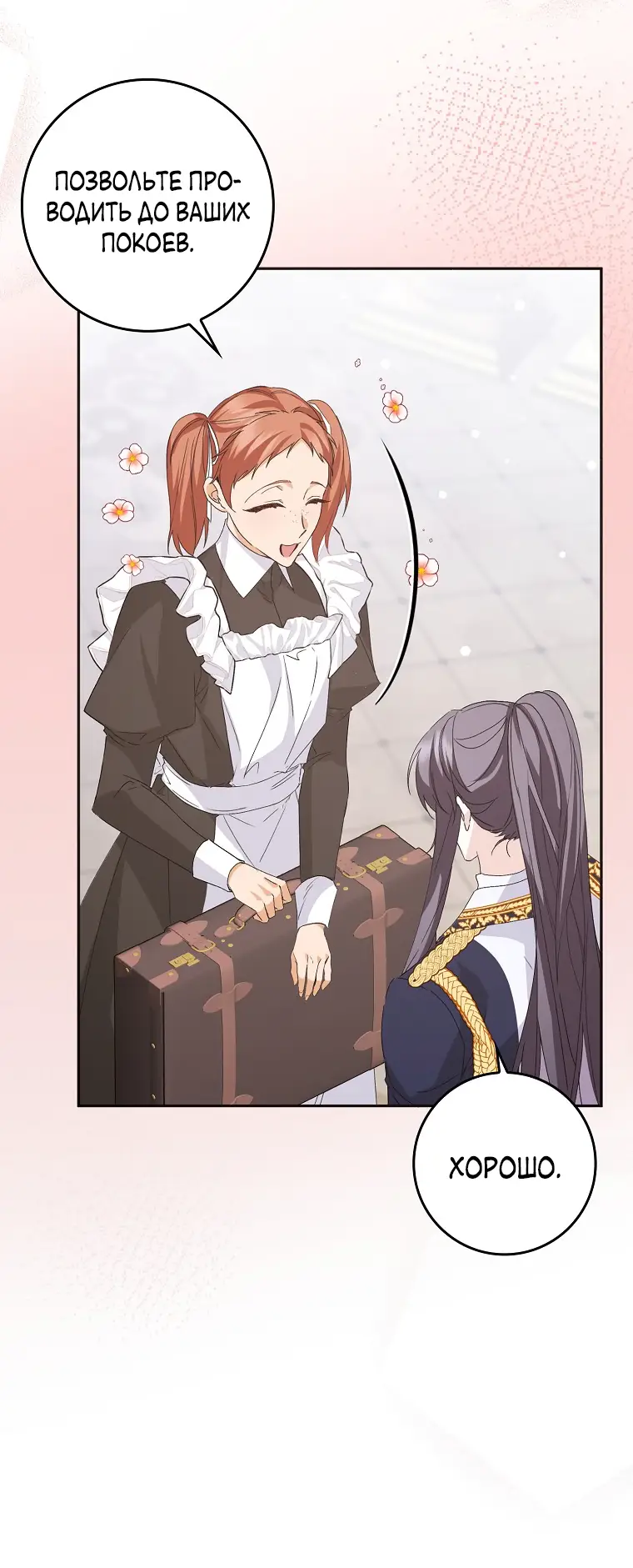 Страница 23 главы 59 манги Я не буду подбирать выброшенный мусор / Don't Pick Up The Trash Once Thrown Away