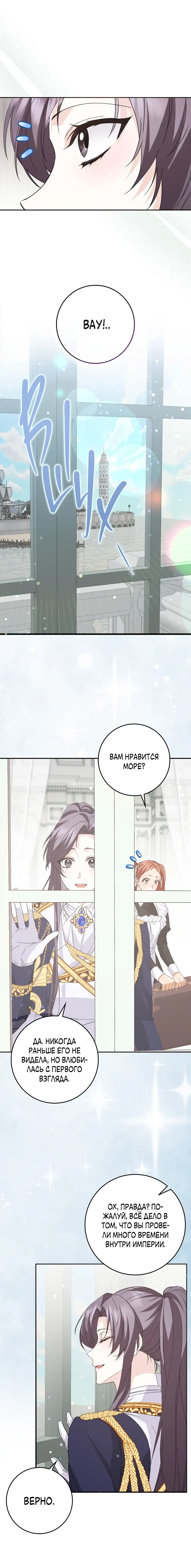 Страница 25 главы 59 манги Я не буду подбирать выброшенный мусор / Don't Pick Up The Trash Once Thrown Away