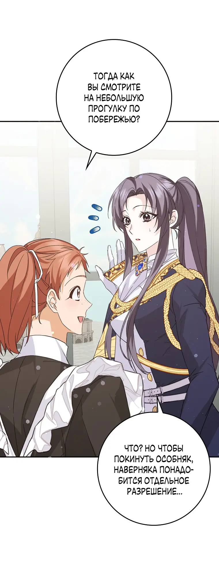 Страница 26 главы 59 манги Я не буду подбирать выброшенный мусор / Don't Pick Up The Trash Once Thrown Away