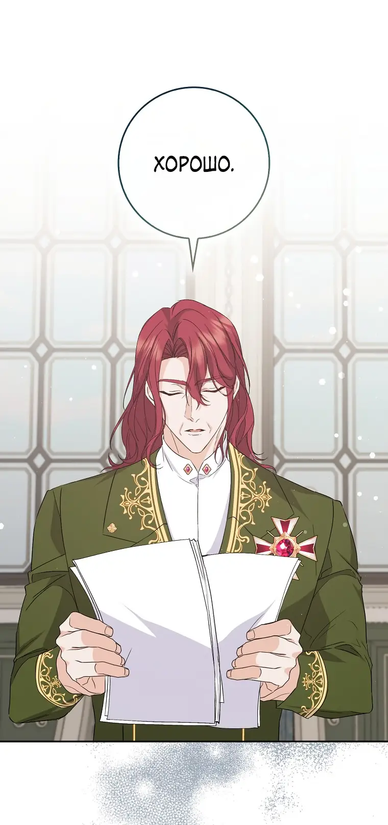 Страница 27 главы 59 манги Я не буду подбирать выброшенный мусор / Don't Pick Up The Trash Once Thrown Away