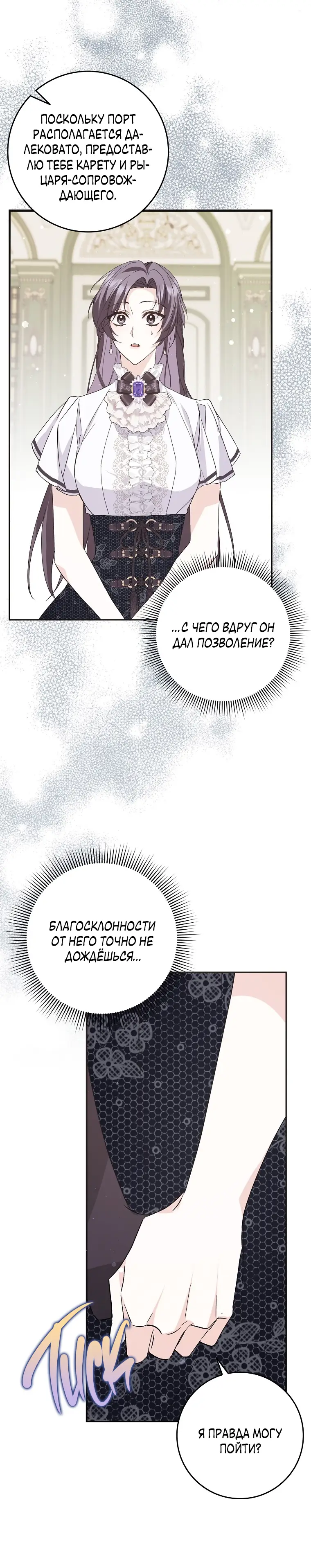 Страница 28 главы 59 манги Я не буду подбирать выброшенный мусор / Don't Pick Up The Trash Once Thrown Away