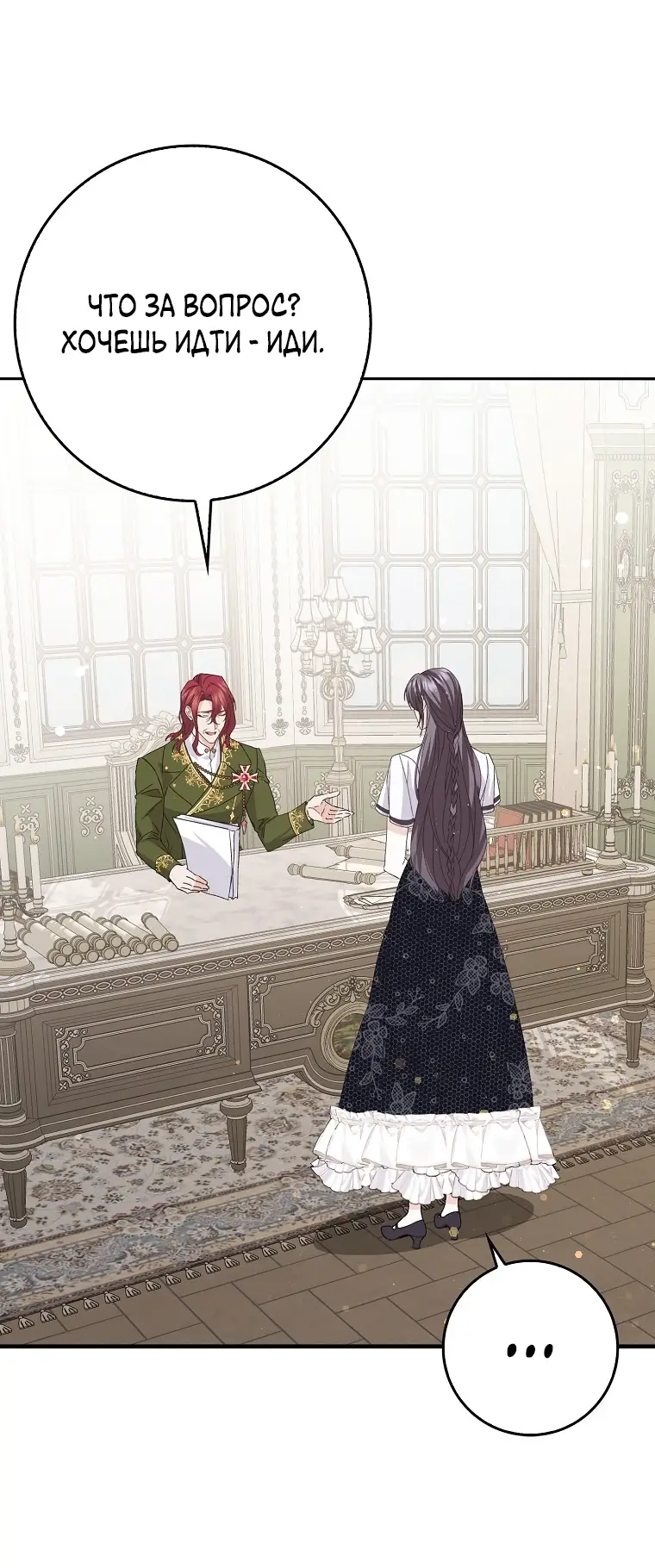 Страница 29 главы 59 манги Я не буду подбирать выброшенный мусор / Don't Pick Up The Trash Once Thrown Away