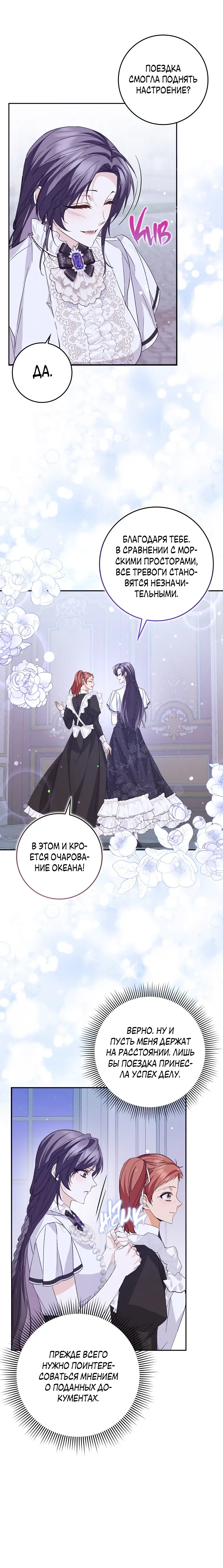 Страница 34 главы 59 манги Я не буду подбирать выброшенный мусор / Don't Pick Up The Trash Once Thrown Away