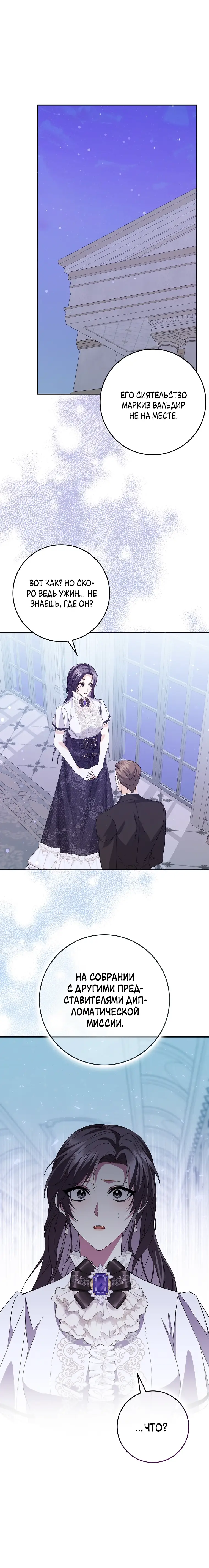 Страница 35 главы 59 манги Я не буду подбирать выброшенный мусор / Don't Pick Up The Trash Once Thrown Away