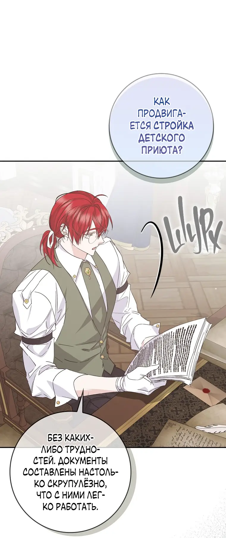 Страница 4 главы 64 манги Я не буду подбирать выброшенный мусор / Don't Pick Up The Trash Once Thrown Away